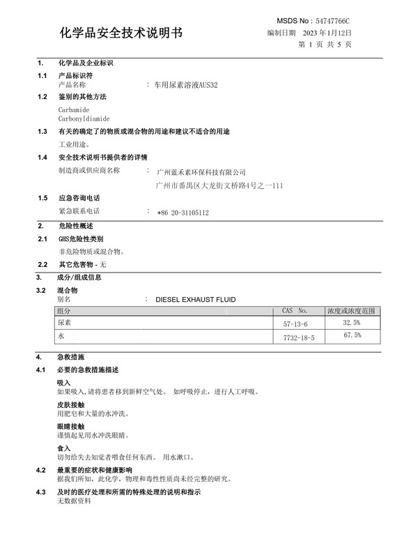 MSDS報(bào)告（中文）