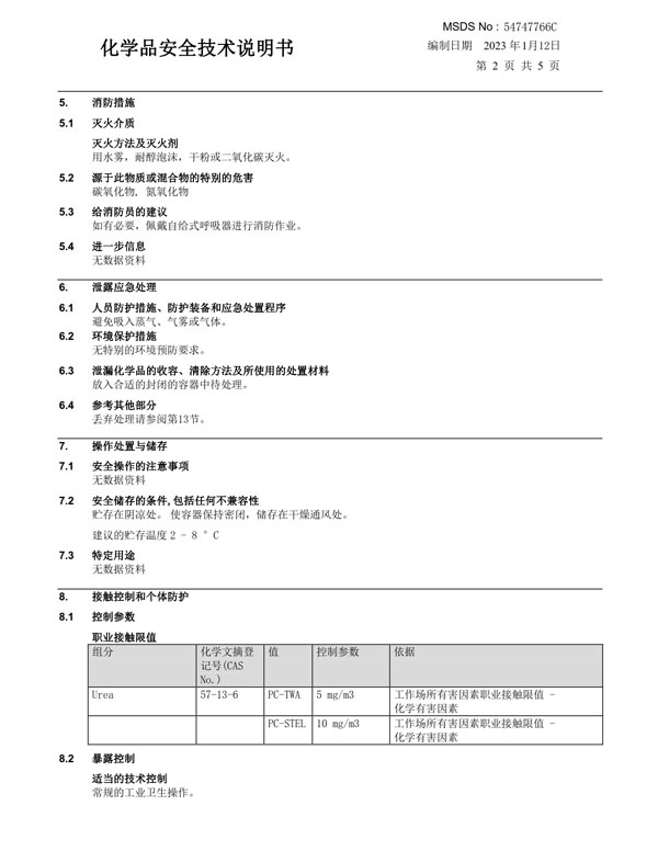 MSDS報告（中文）